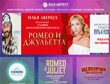 Tablet Screenshot of ice-show.ru